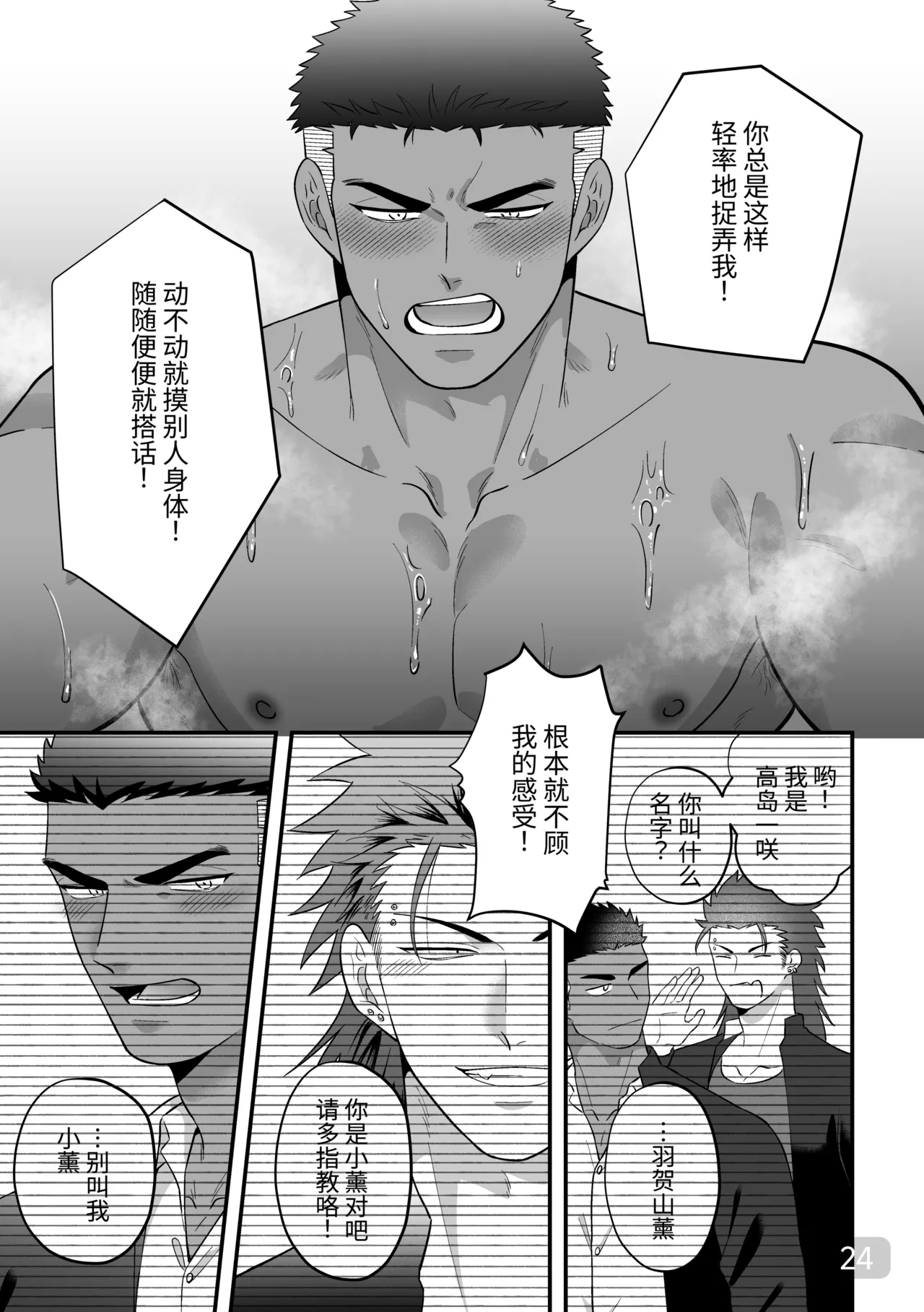 【真裸剛太郎】互攻情侣～互相插入来相爱吧～リバケンカップル～挿入て挿入られ愛し合おうぜ～ - Page 24
