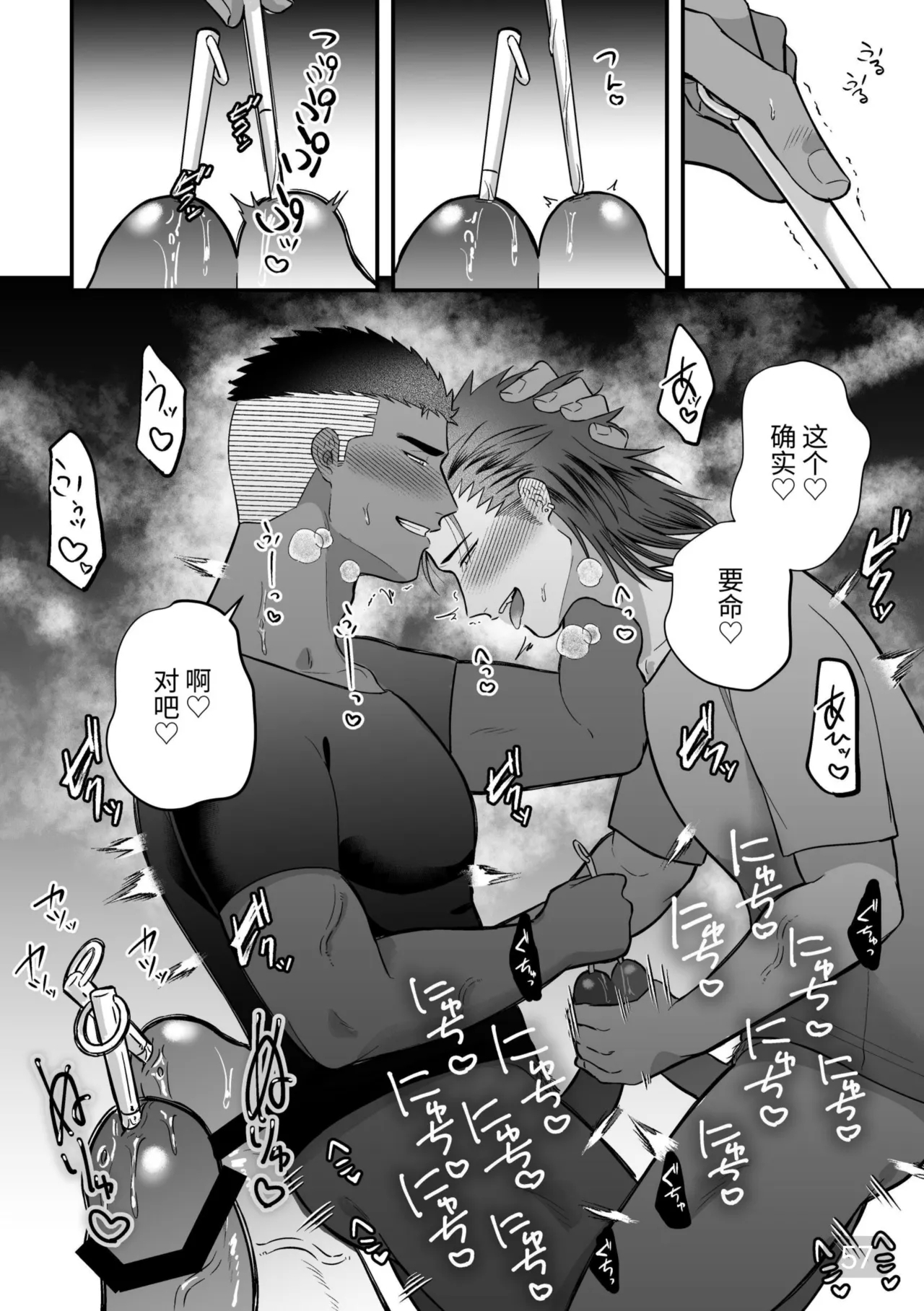 【真裸剛太郎】互攻情侣～互相插入来相爱吧～リバケンカップル～挿入て挿入られ愛し合おうぜ～ - Page 57