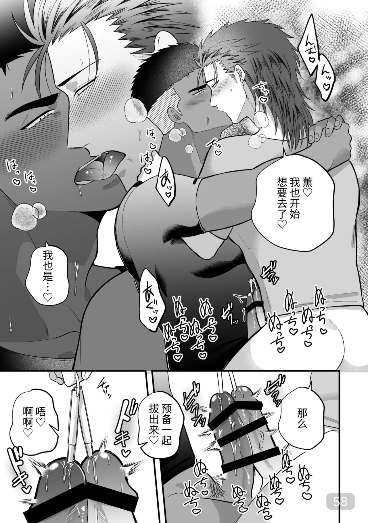 【真裸剛太郎】互攻情侣～互相插入来相爱吧～リバケンカップル～挿入て挿入られ愛し合おうぜ～ - Page 58