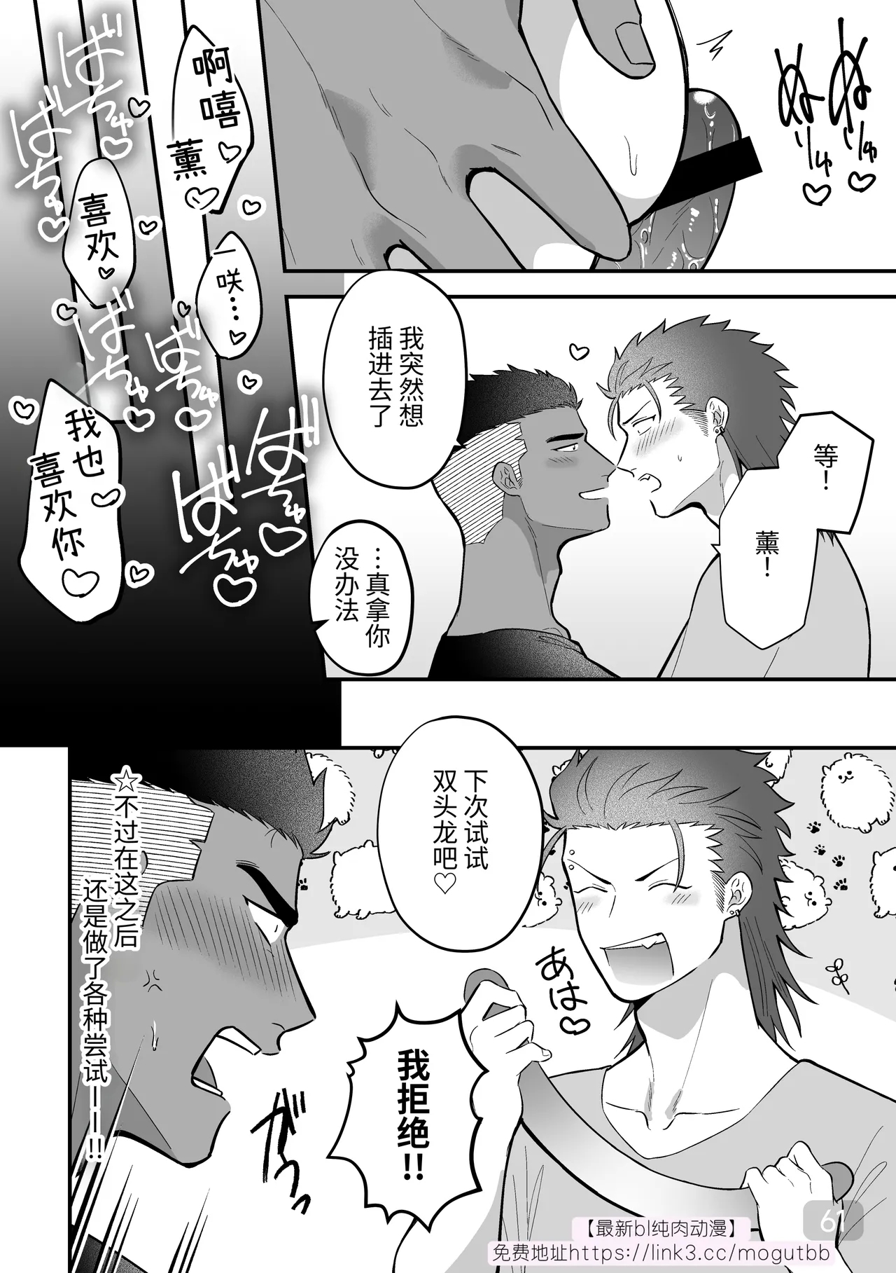 【真裸剛太郎】互攻情侣～互相插入来相爱吧～リバケンカップル～挿入て挿入られ愛し合おうぜ～ - Page 61