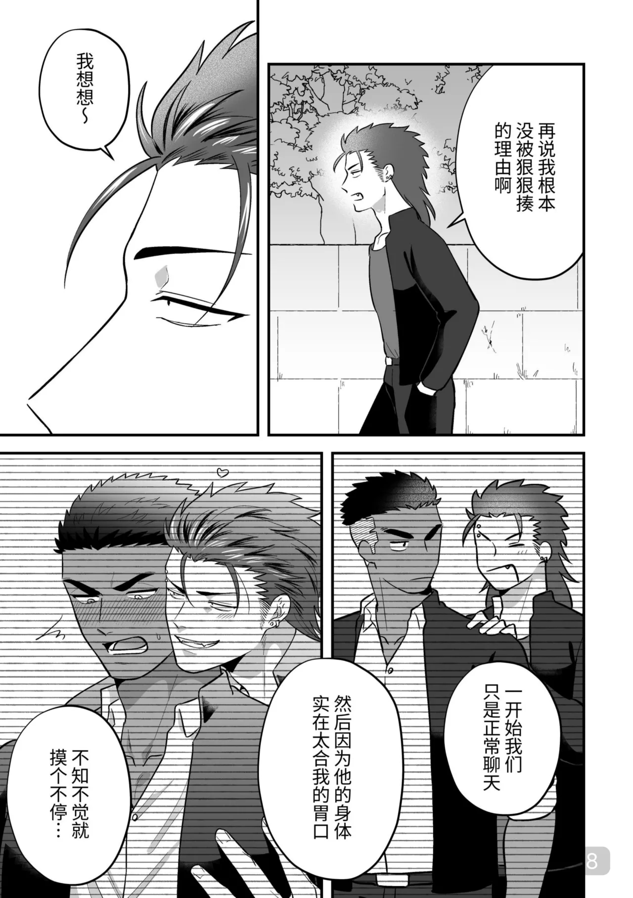 【真裸剛太郎】互攻情侣～互相插入来相爱吧～リバケンカップル～挿入て挿入られ愛し合おうぜ～ - Page 8