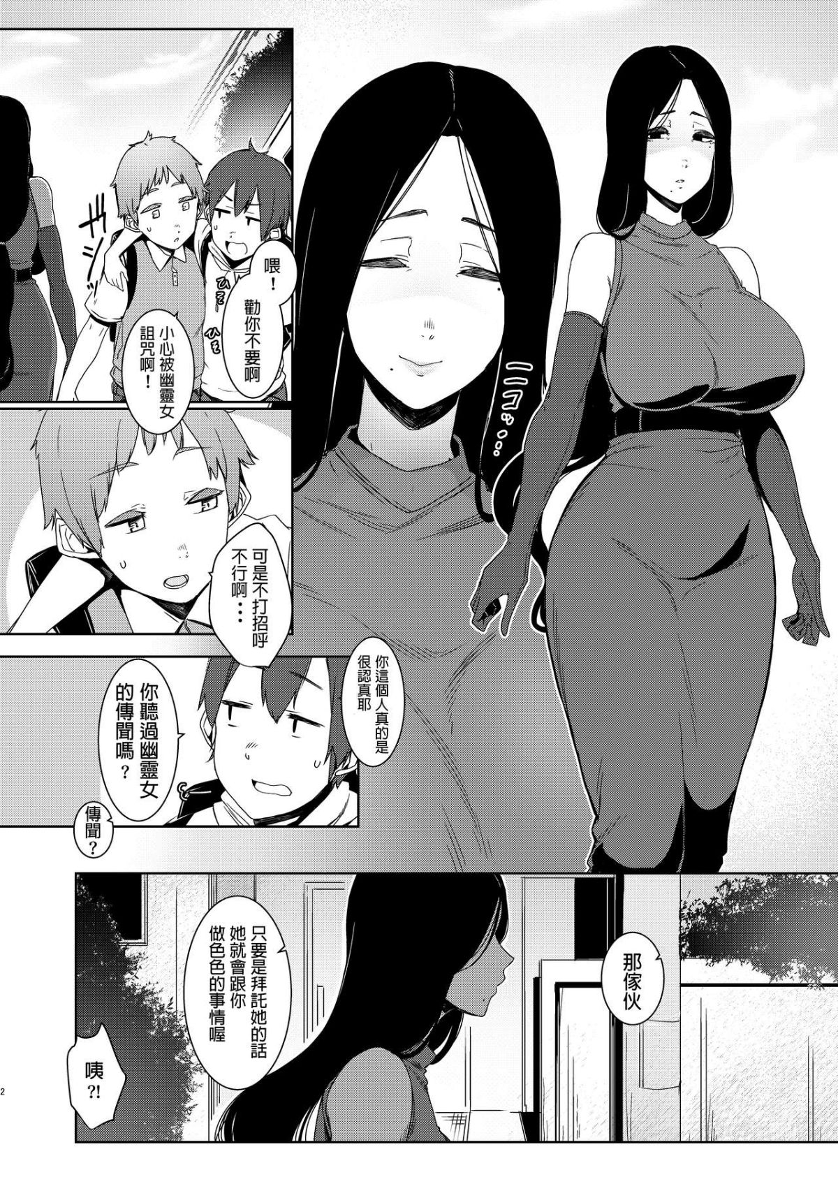 Douketsu no Mujina - Page 3