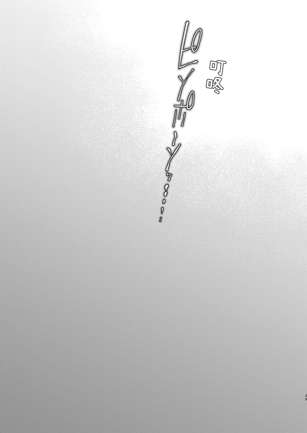 Douketsu no Mujina - Page 40