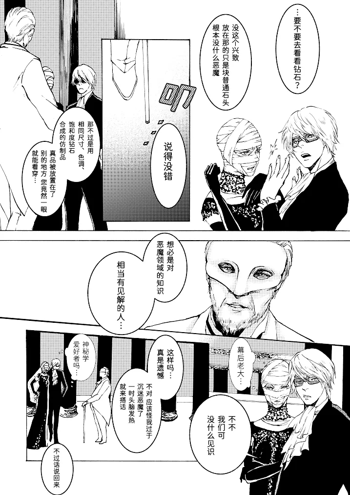 Tony&Gilver3 - Page 24
