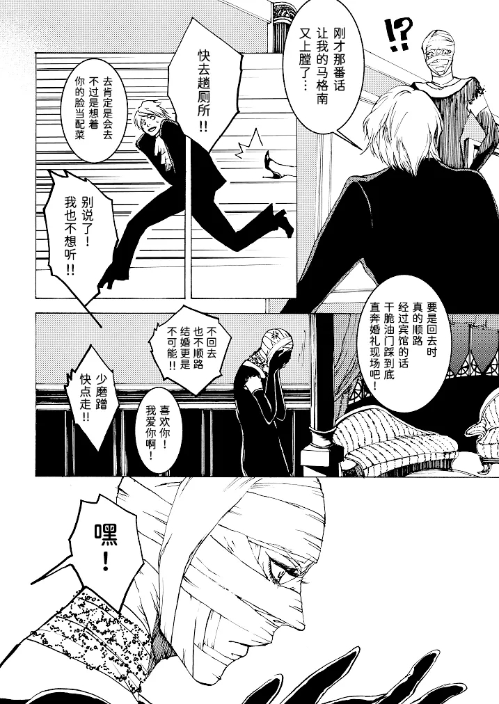 Tony&Gilver3 - Page 28