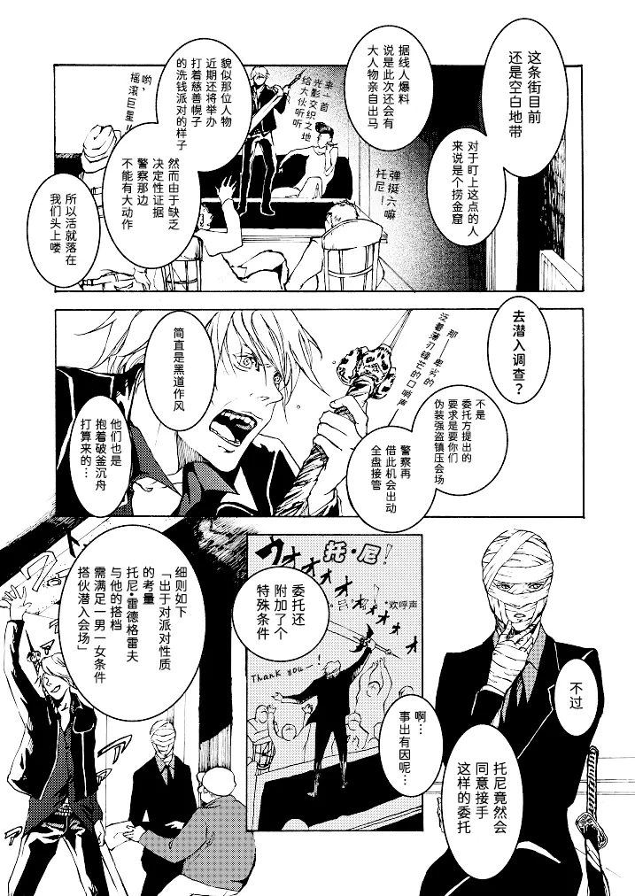 Tony&Gilver3 - Page 6