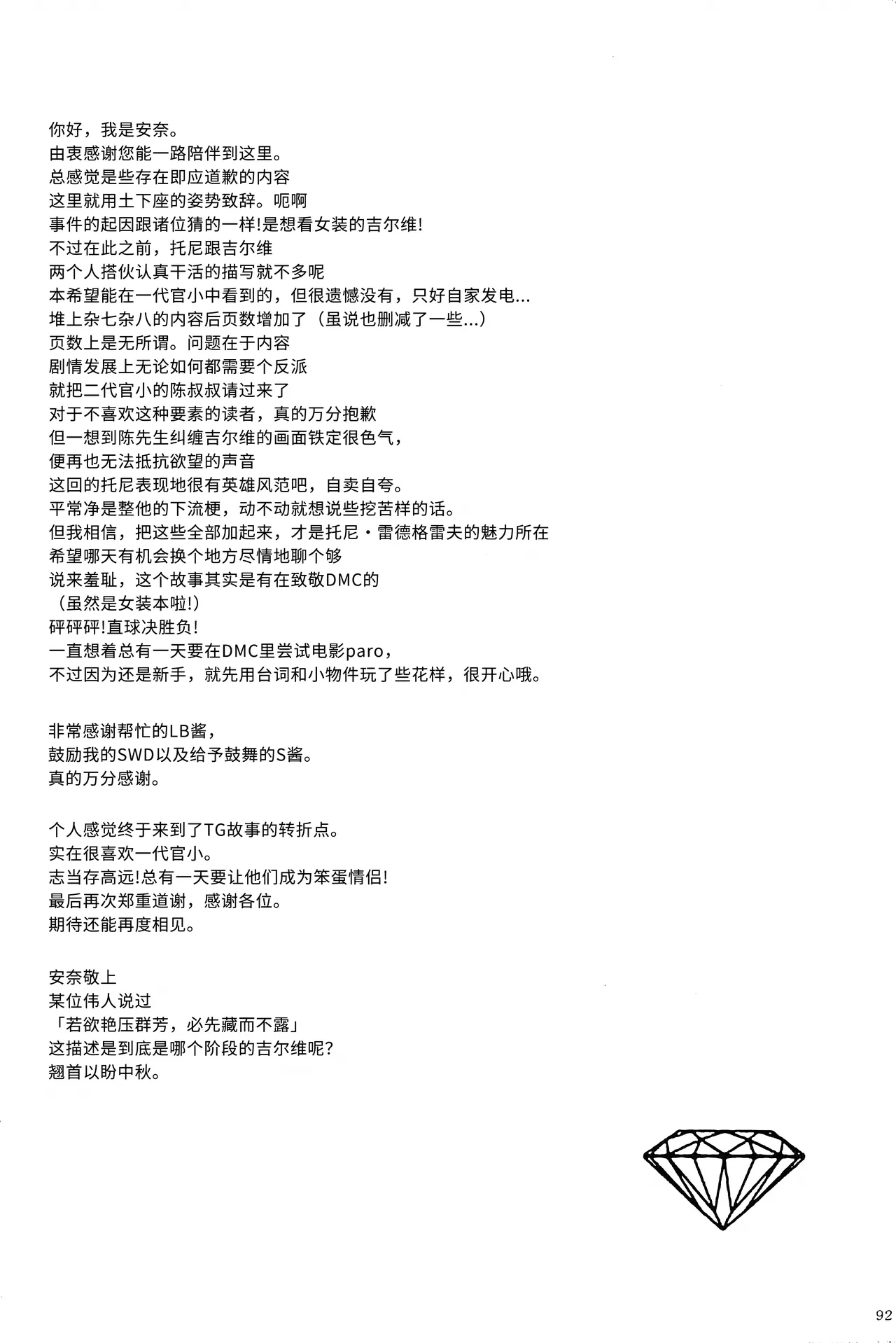 Tony&Gilver3 - Page 88