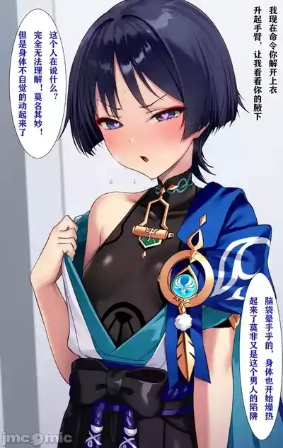 把他变成淫荡小猫 ～散兵雌堕～ ［Ai Generated］ 4