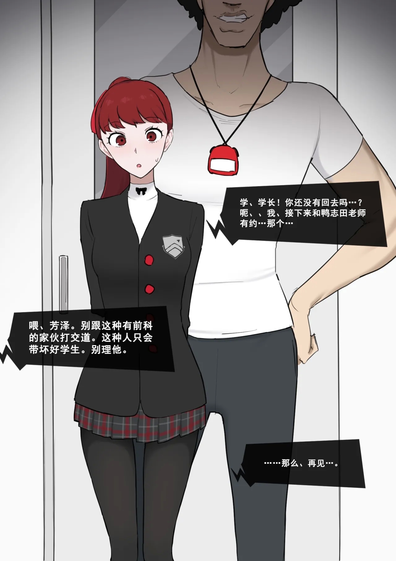 ペルソナ5 芳澤かすみ×鴨志田 1