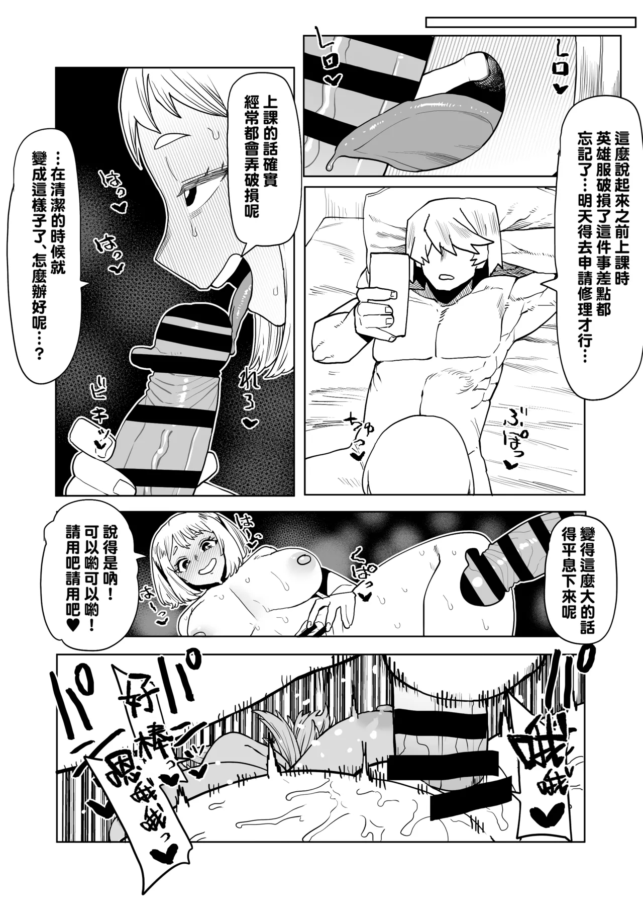 [おえかきかき] 貞操逆転物 発目明の場合 (僕のヒーローアカデミア) [中国翻訳] - Hentaiaz.com - 2