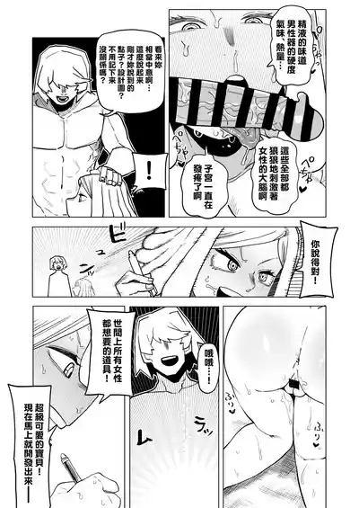 Teisou Gyakuten Mono Hatsume Mei no Baai 8