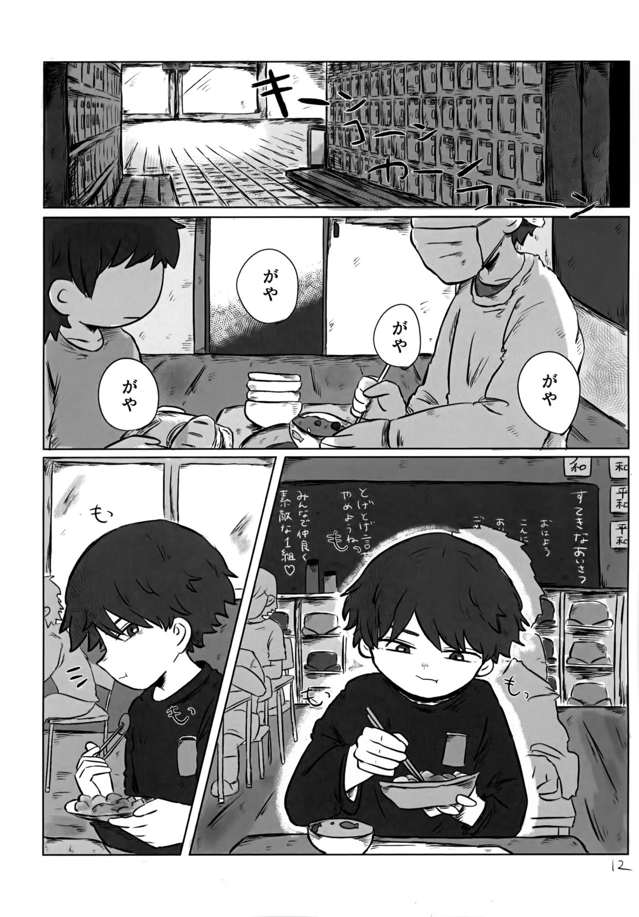 Yutakana Kurashi - Page 11