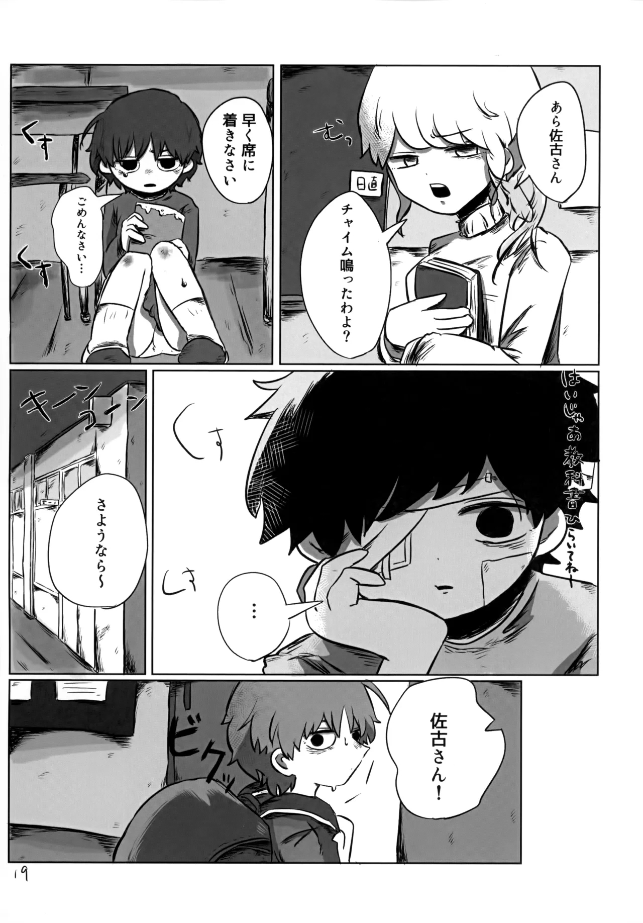 Yutakana Kurashi - Page 18