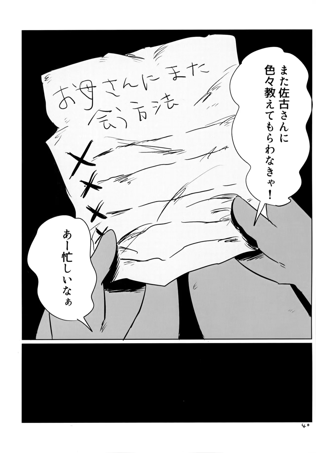 Yutakana Kurashi - Page 39