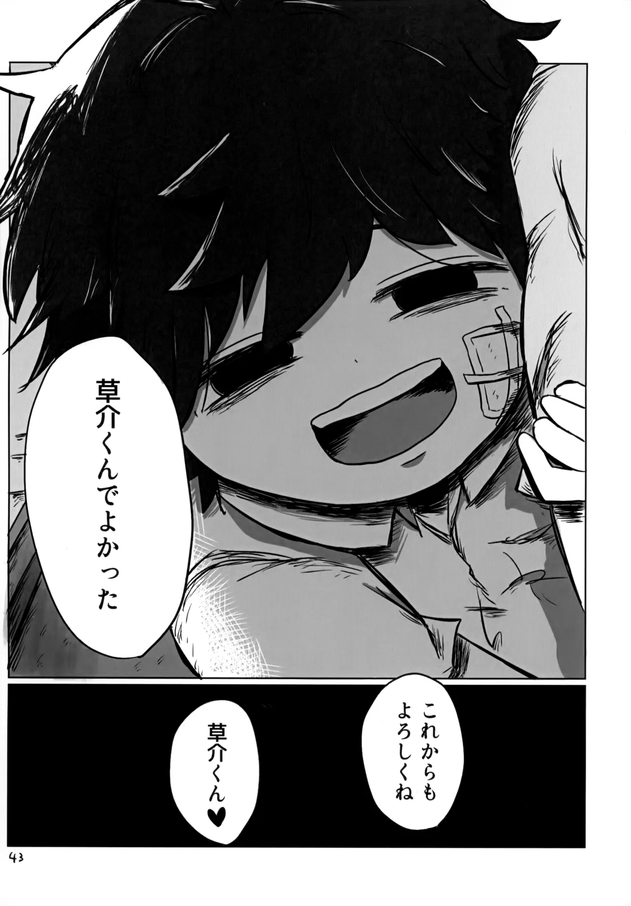 Yutakana Kurashi - Page 42