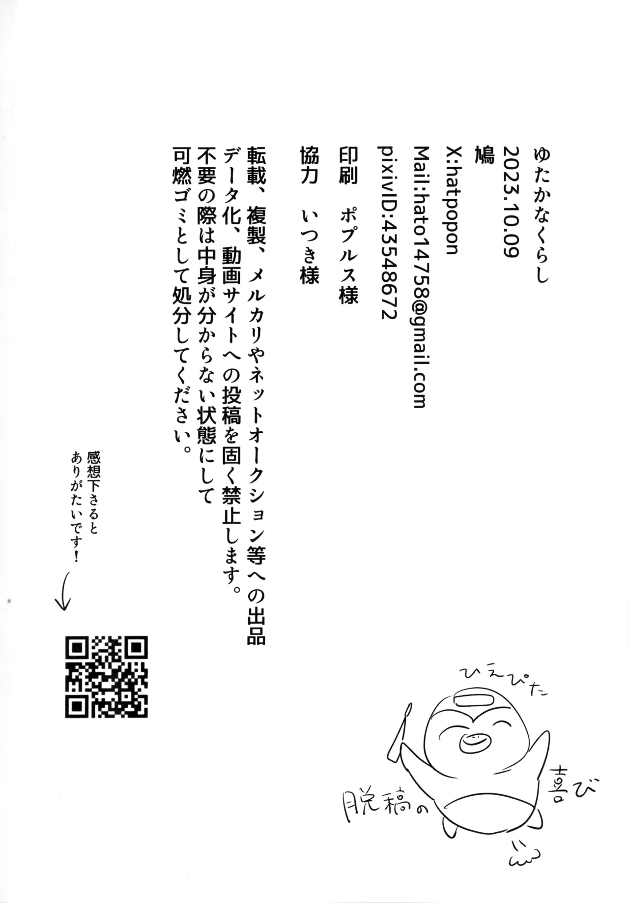 Yutakana Kurashi - Page 43