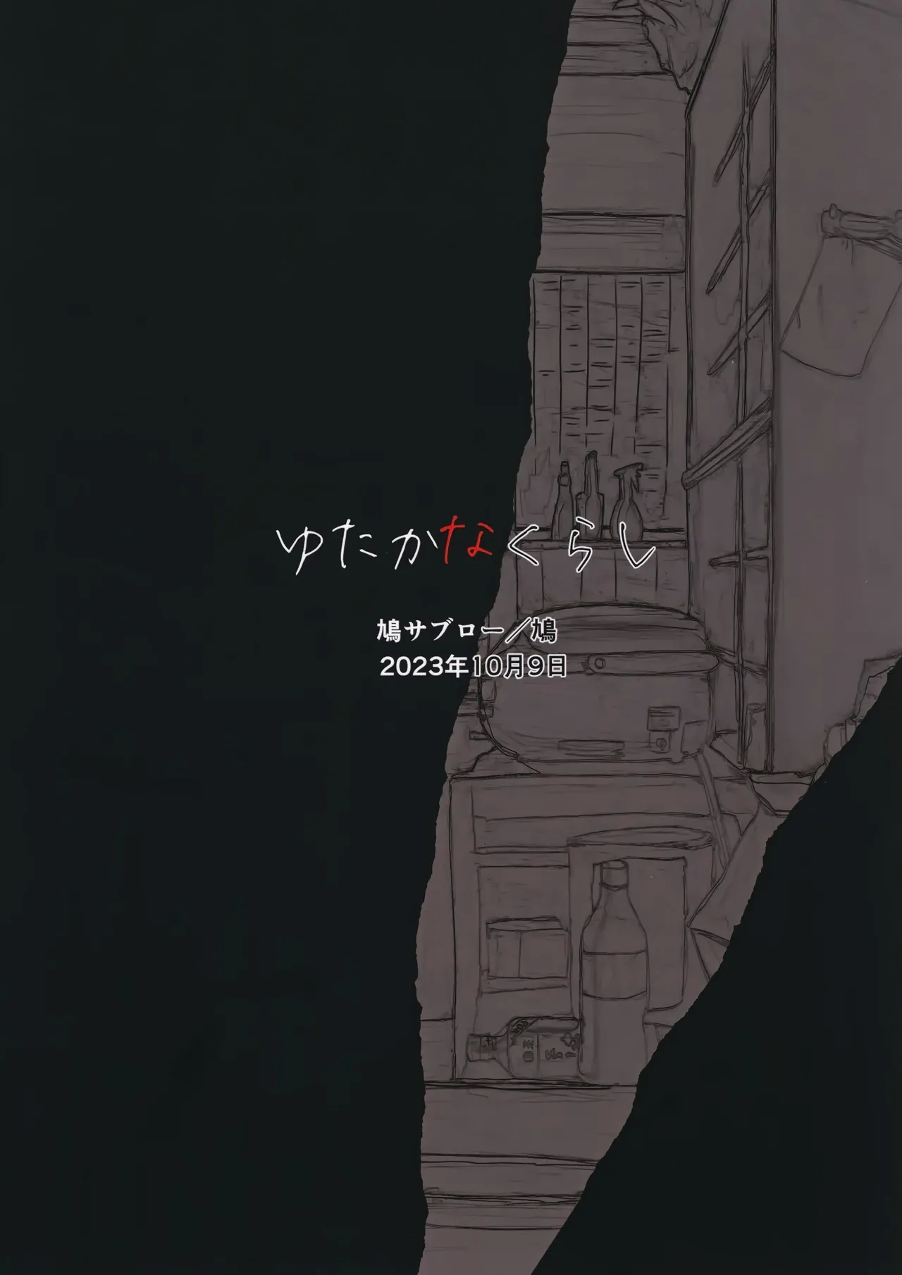 Yutakana Kurashi - Page 44