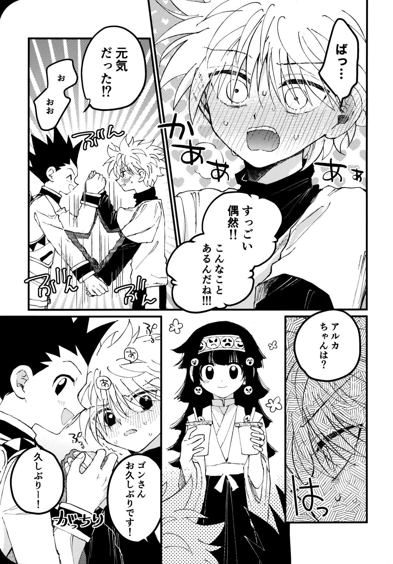 Mou Ichido Yoake no Umi o Mi ni Ikou - Page 12