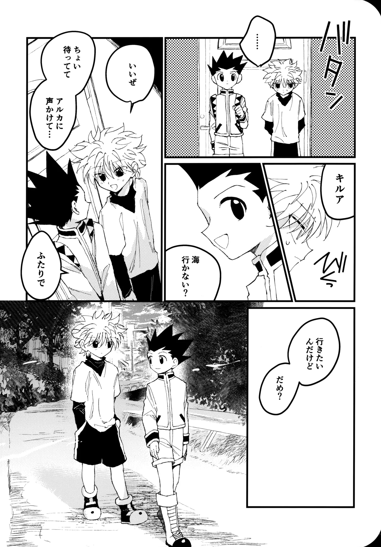 Mou Ichido Yoake no Umi o Mi ni Ikou - Page 19
