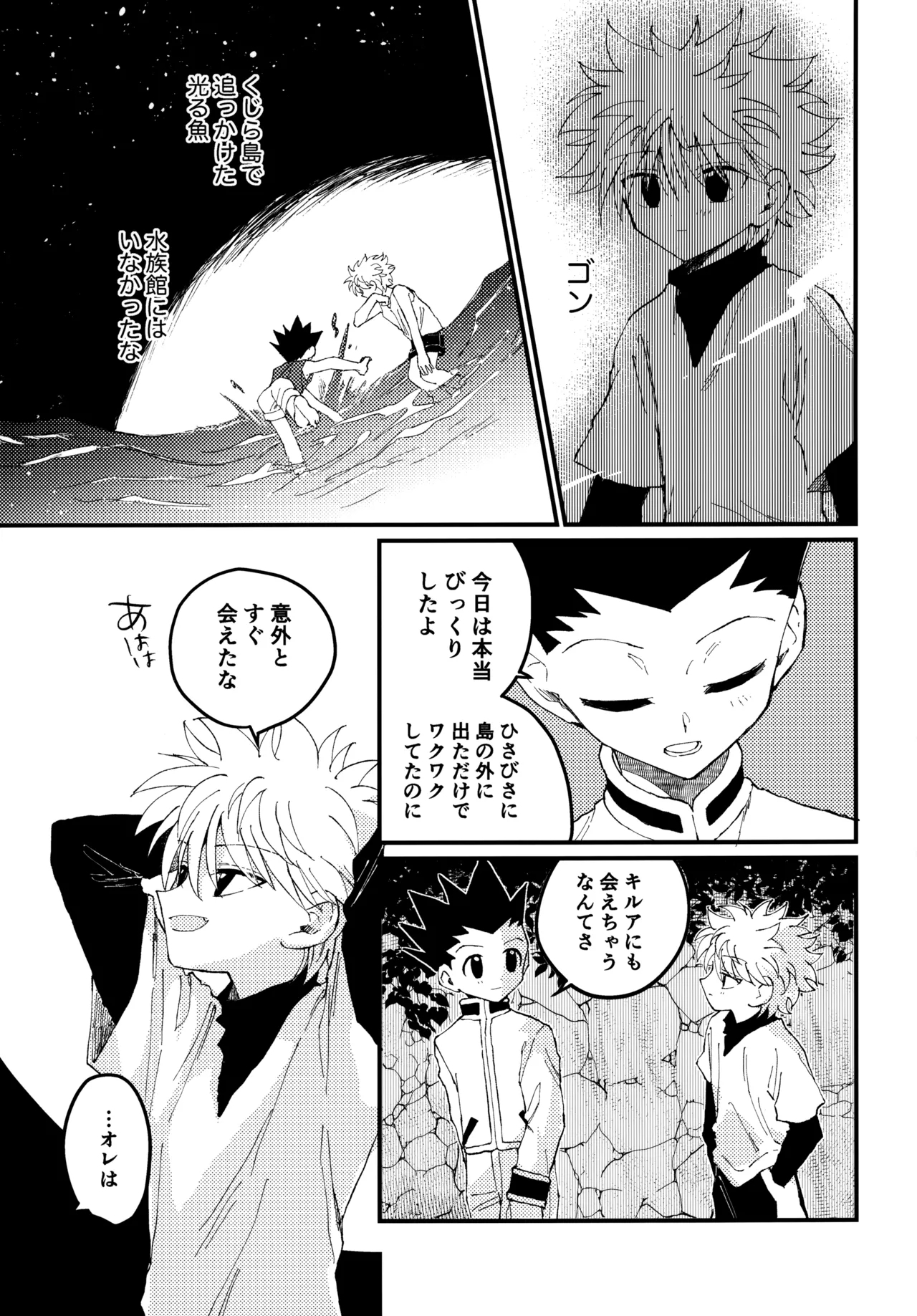Mou Ichido Yoake no Umi o Mi ni Ikou - Page 20