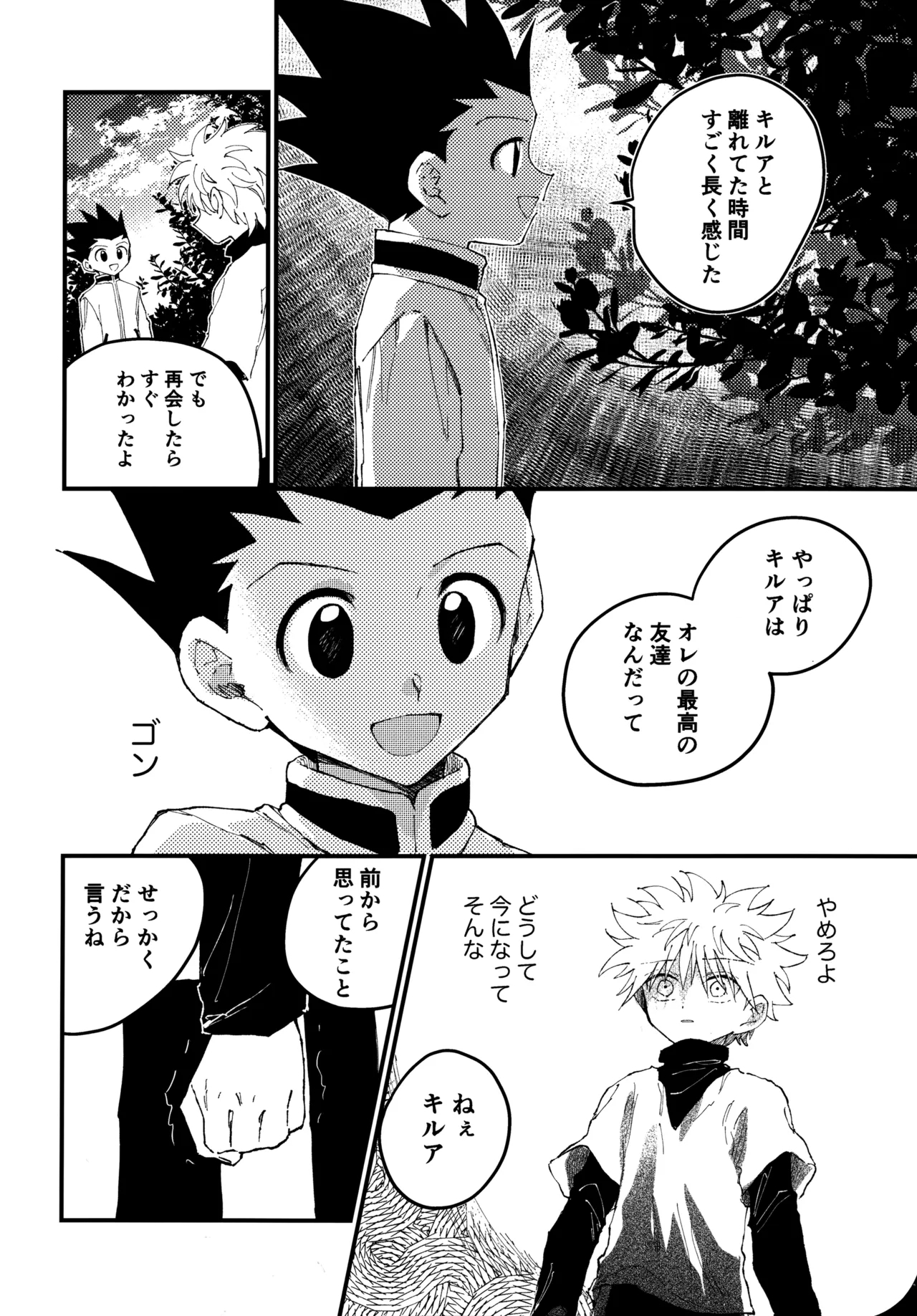 Mou Ichido Yoake no Umi o Mi ni Ikou - Page 21