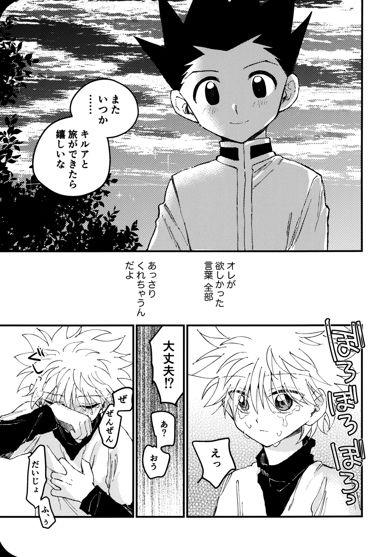 Mou Ichido Yoake no Umi o Mi ni Ikou - Page 22