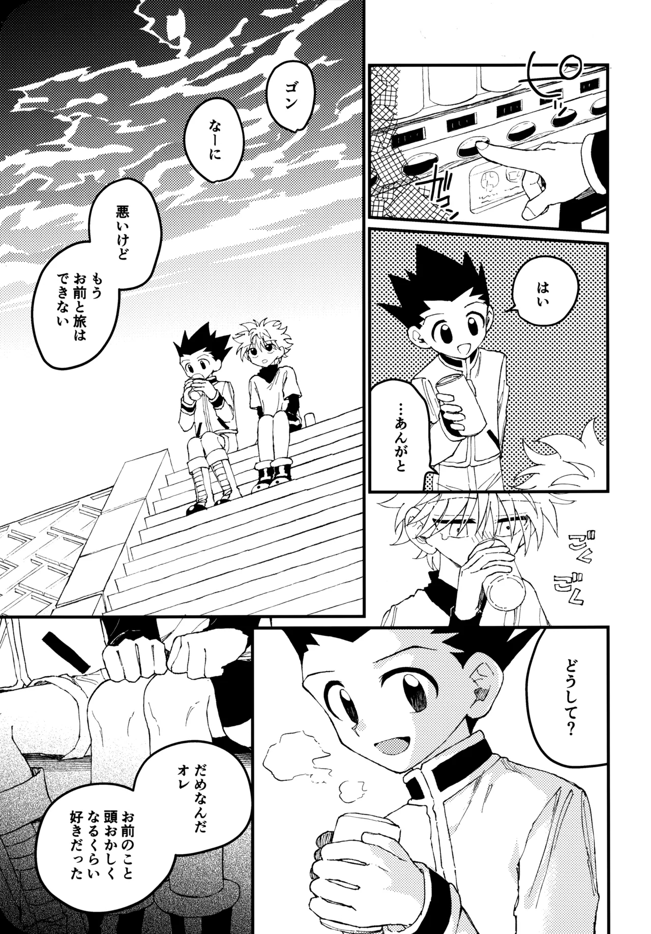 Mou Ichido Yoake no Umi o Mi ni Ikou - Page 24