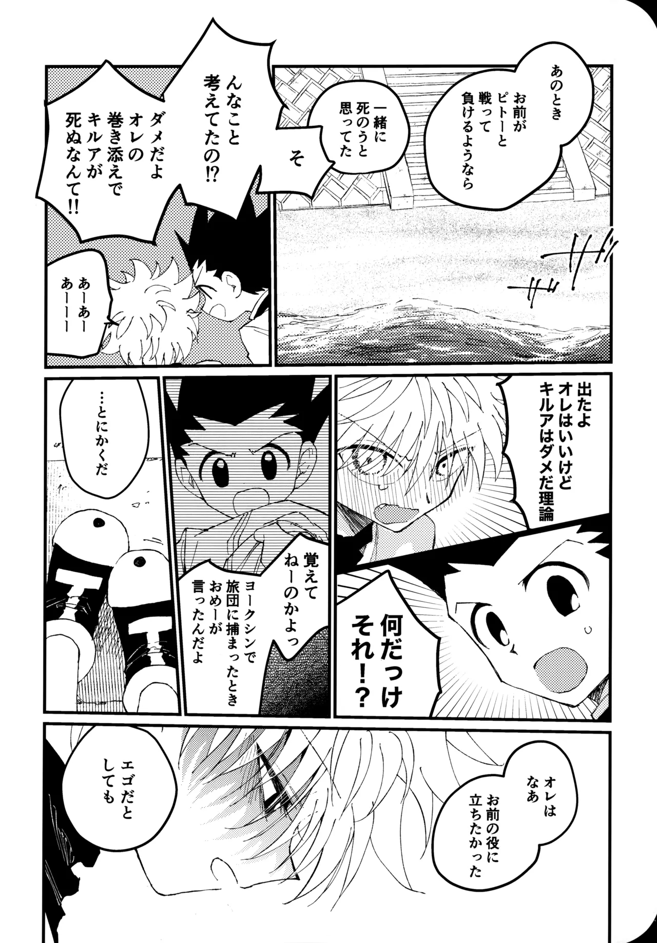 Mou Ichido Yoake no Umi o Mi ni Ikou - Page 25