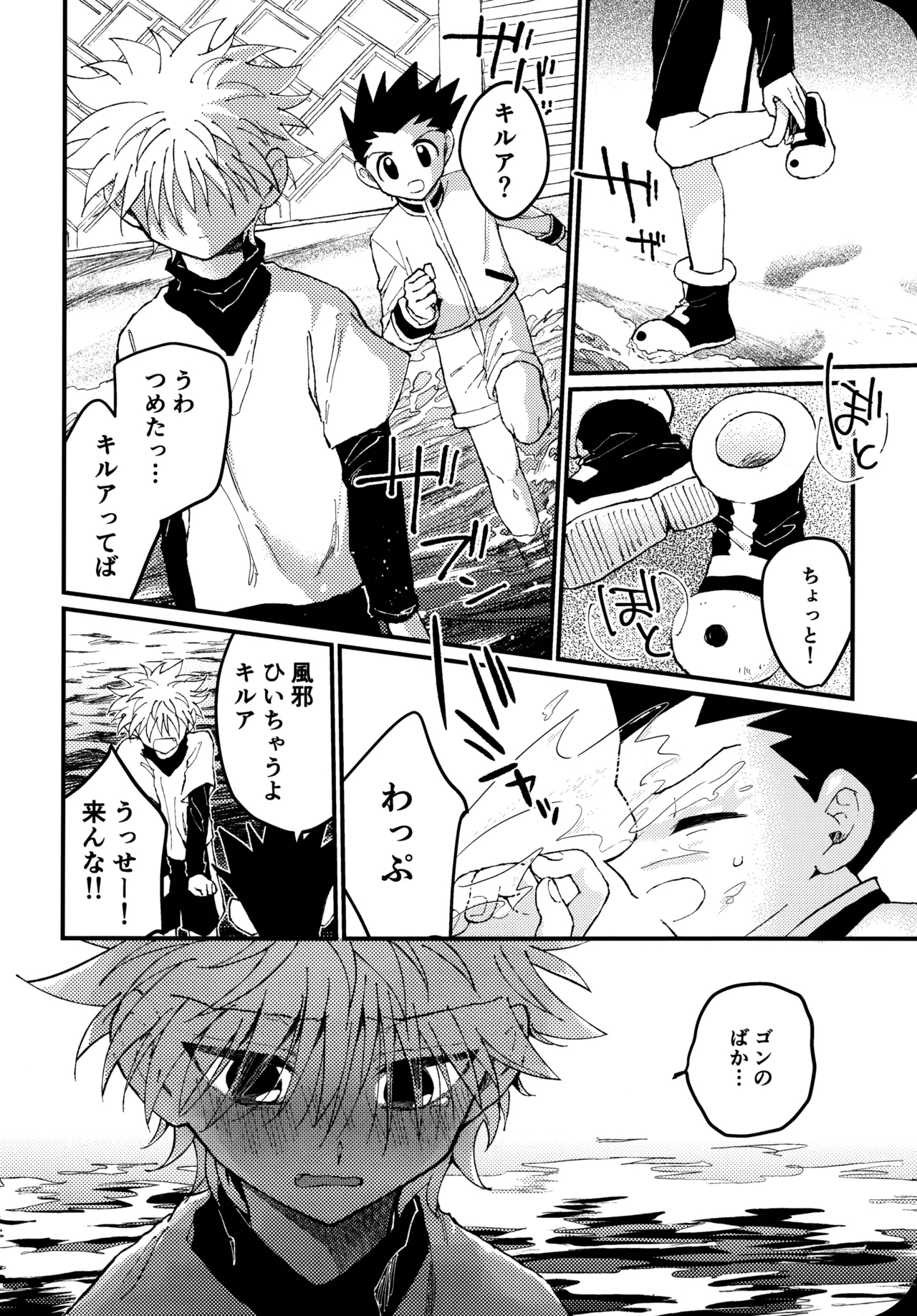 Mou Ichido Yoake no Umi o Mi ni Ikou - Page 27
