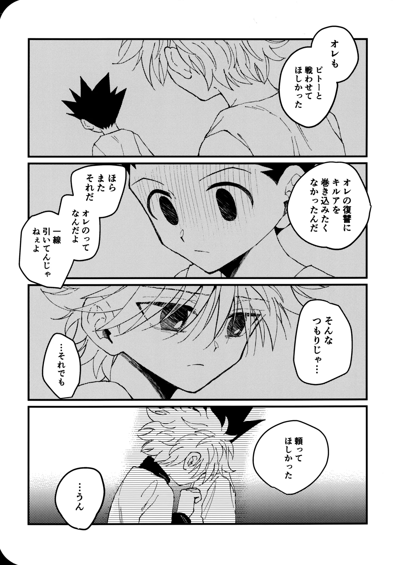 Mou Ichido Yoake no Umi o Mi ni Ikou - Page 30