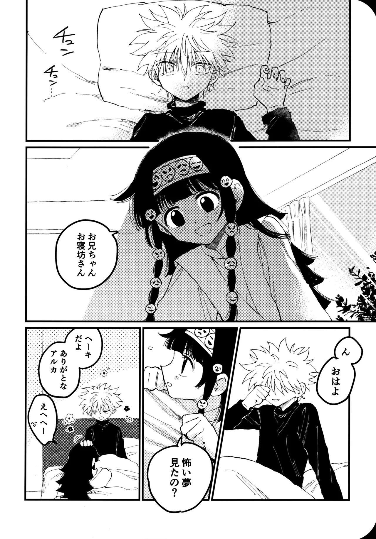 Mou Ichido Yoake no Umi o Mi ni Ikou - Page 7