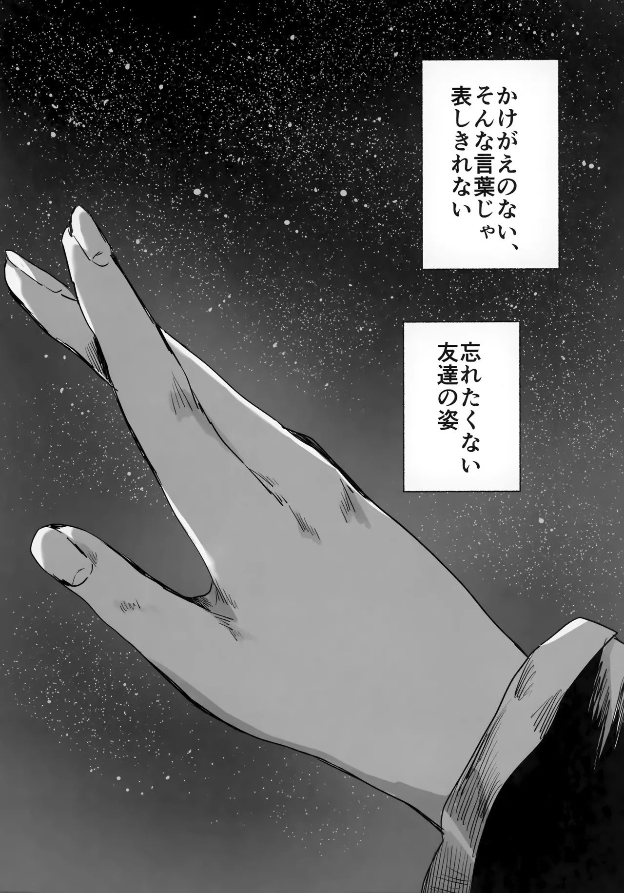 Hoshi no Mahoroba - Page 115