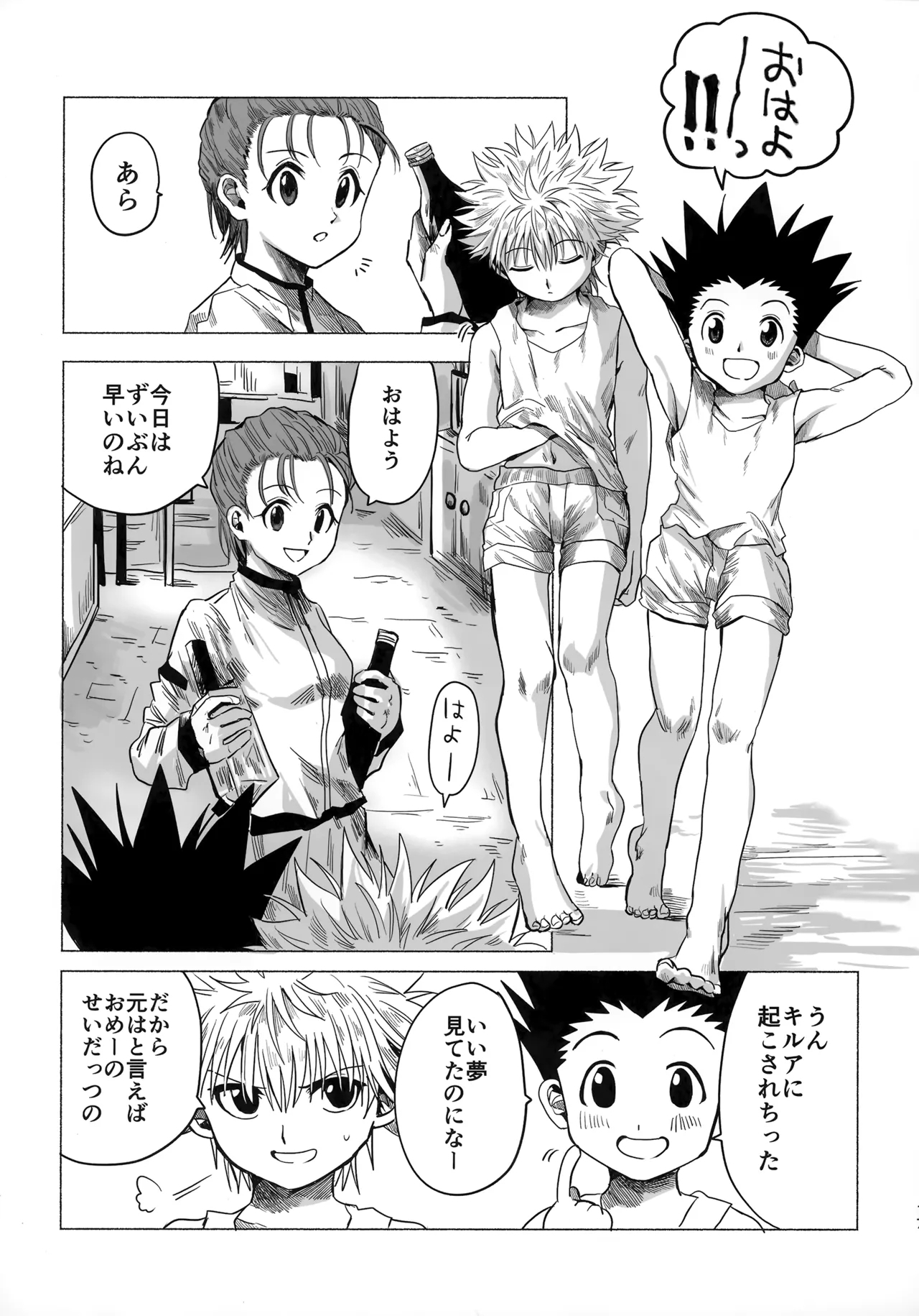 Hoshi no Mahoroba - Page 16