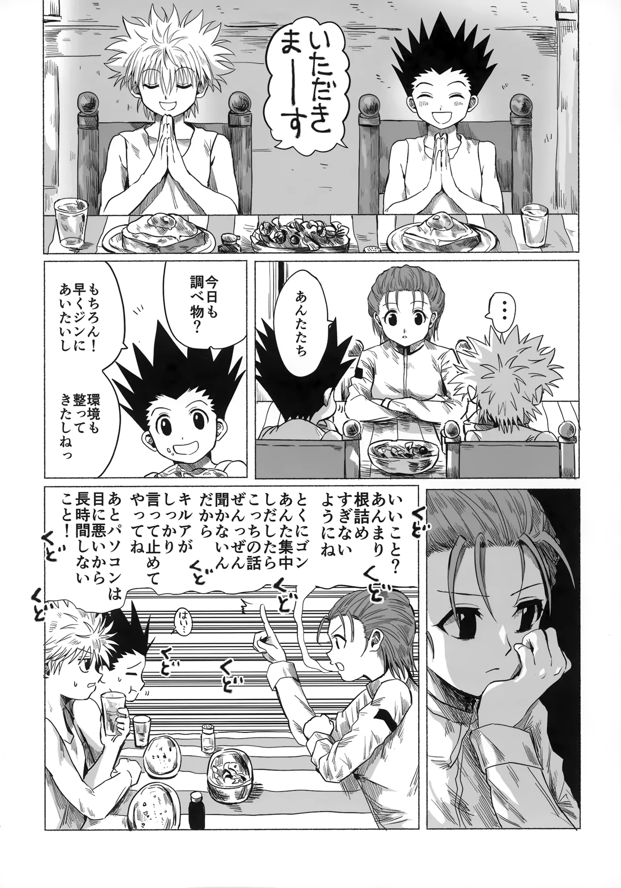 Hoshi no Mahoroba - Page 17
