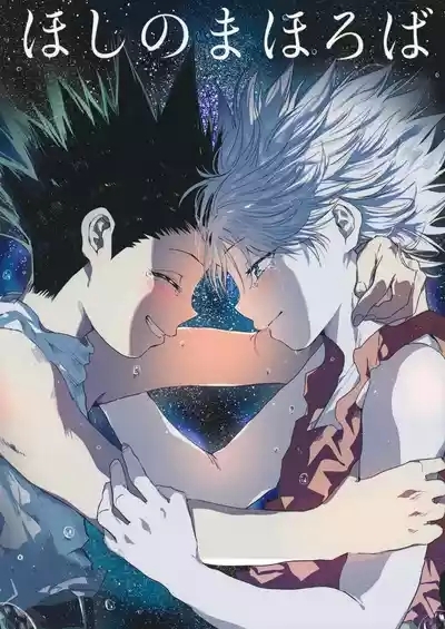Hoshi no Mahoroba 1