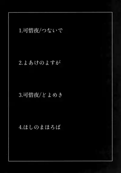 Hoshi no Mahoroba 3