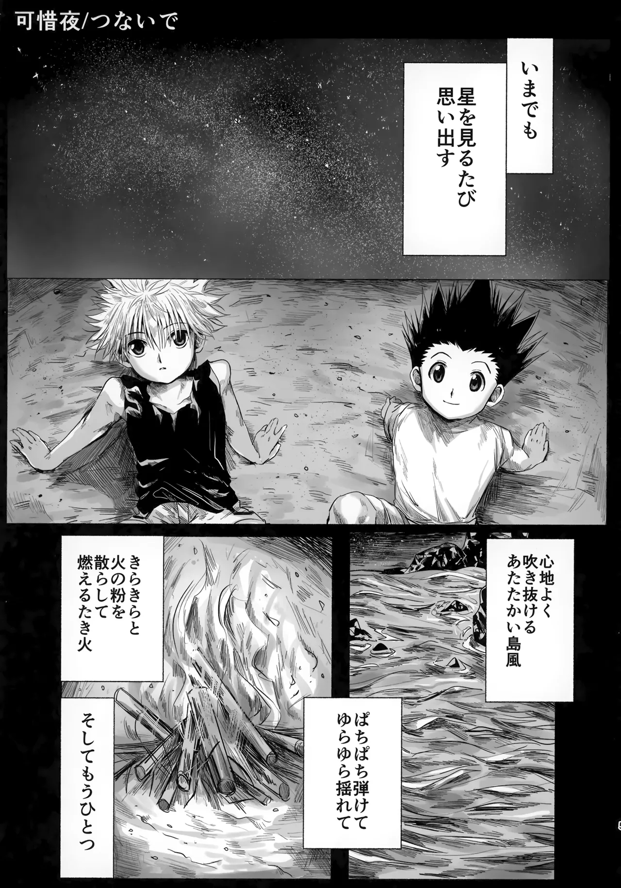 Hoshi no Mahoroba - Page 4