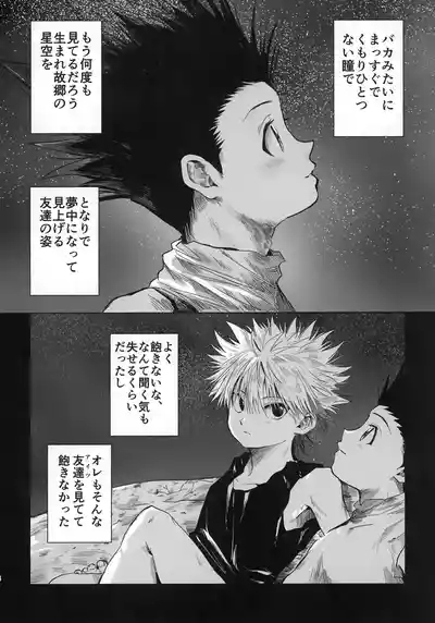 Hoshi no Mahoroba 5