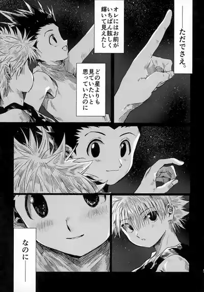 Hoshi no Mahoroba 6