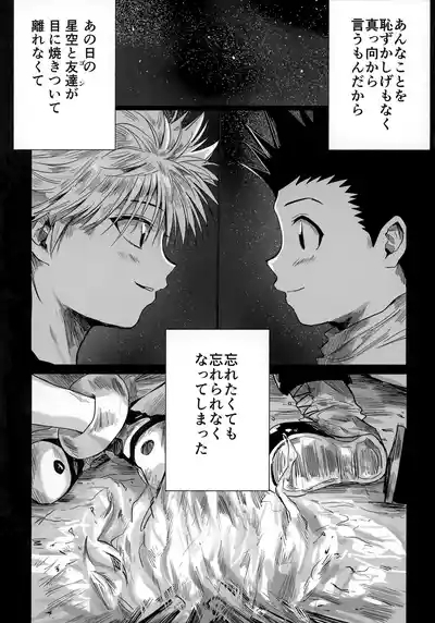 Hoshi no Mahoroba 8