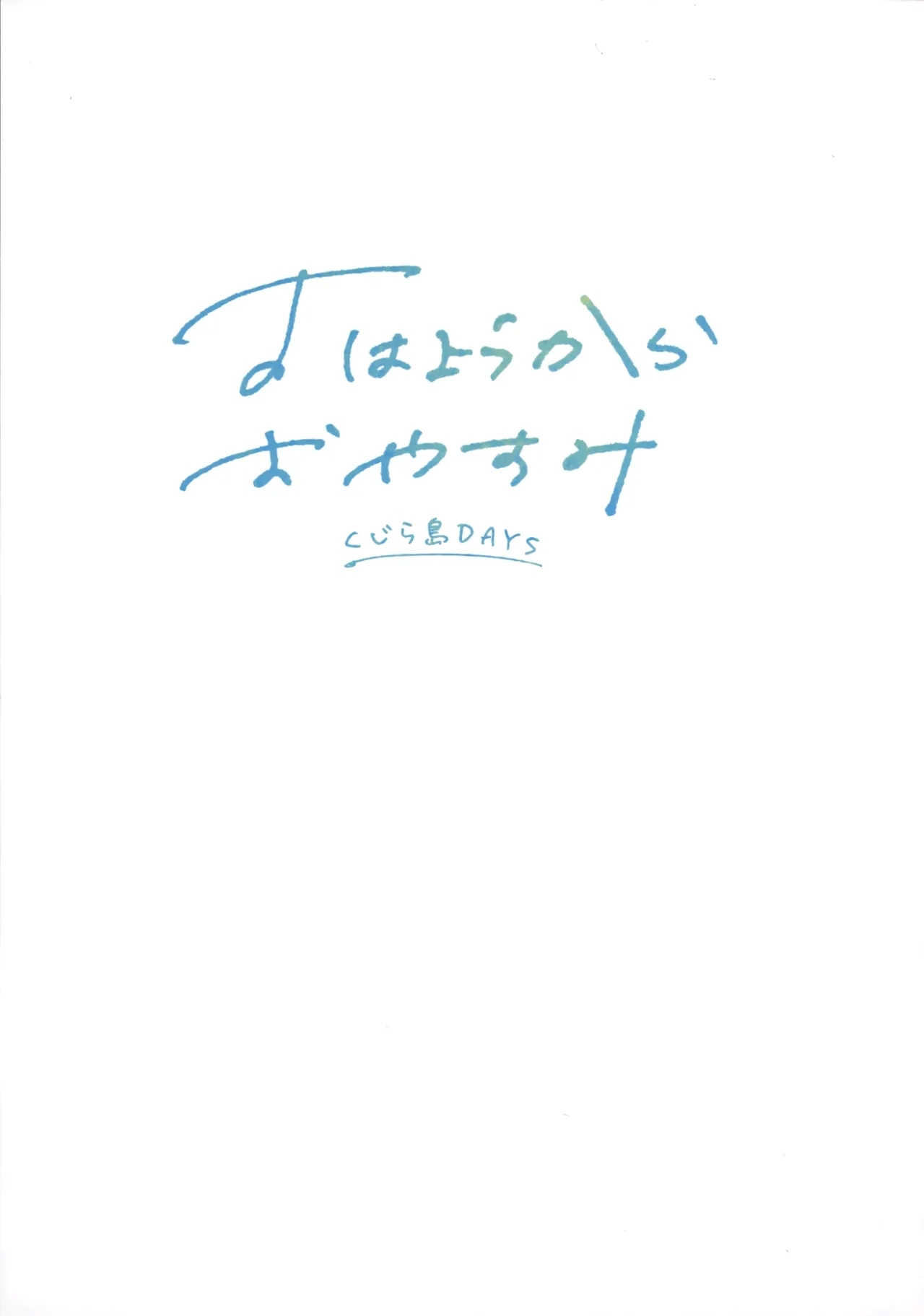 Ohayou Kara Oyasumi - Page 2