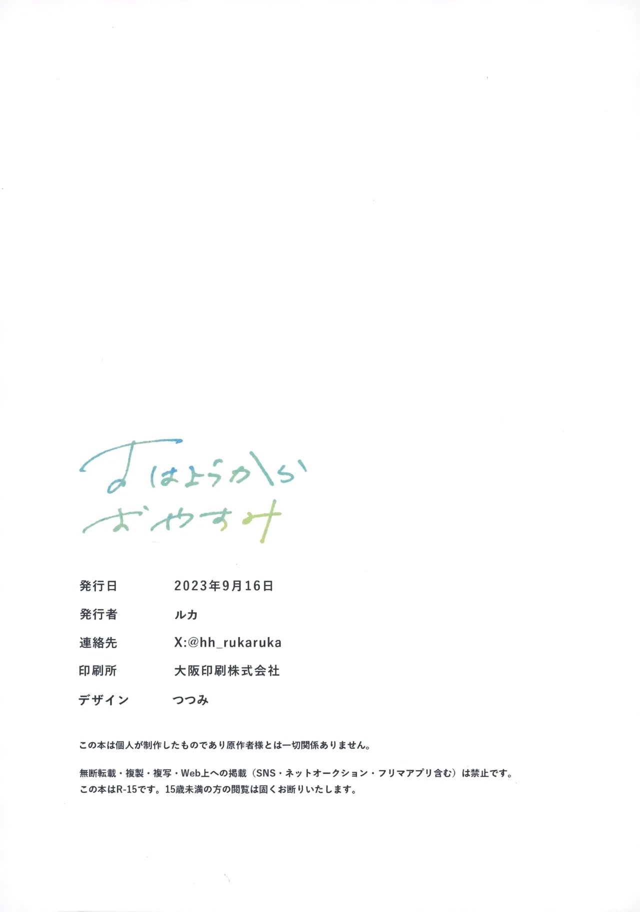 Ohayou Kara Oyasumi - Page 47