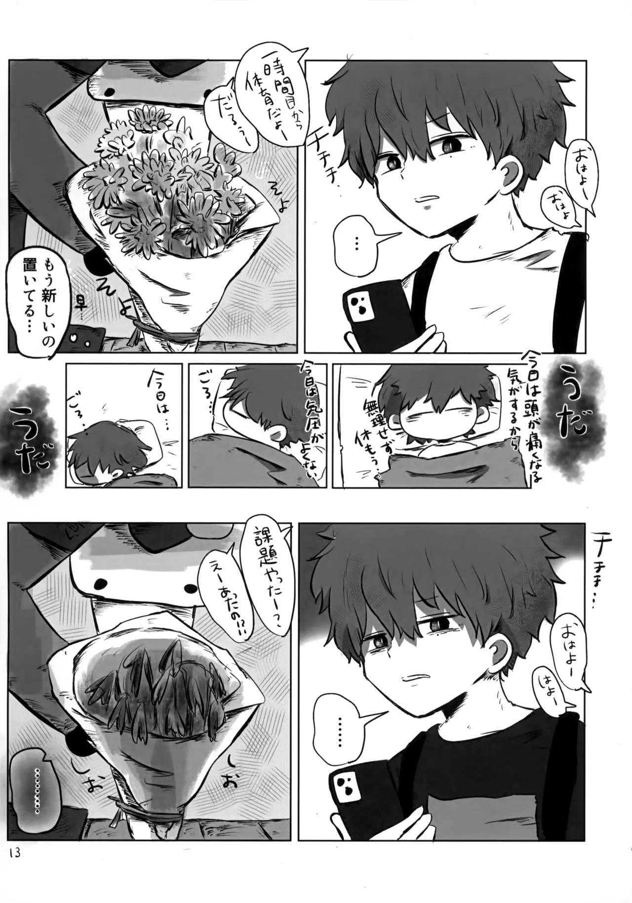 Akarui Mirai 1 - Page 12