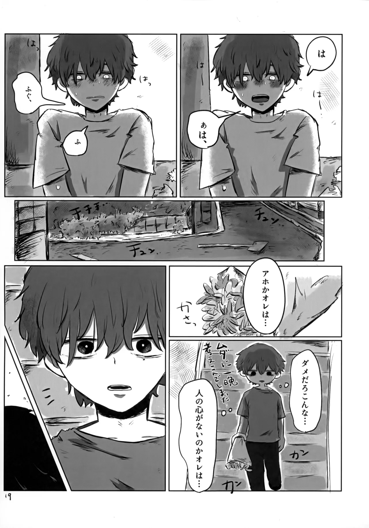 Akarui Mirai 1 - Page 18