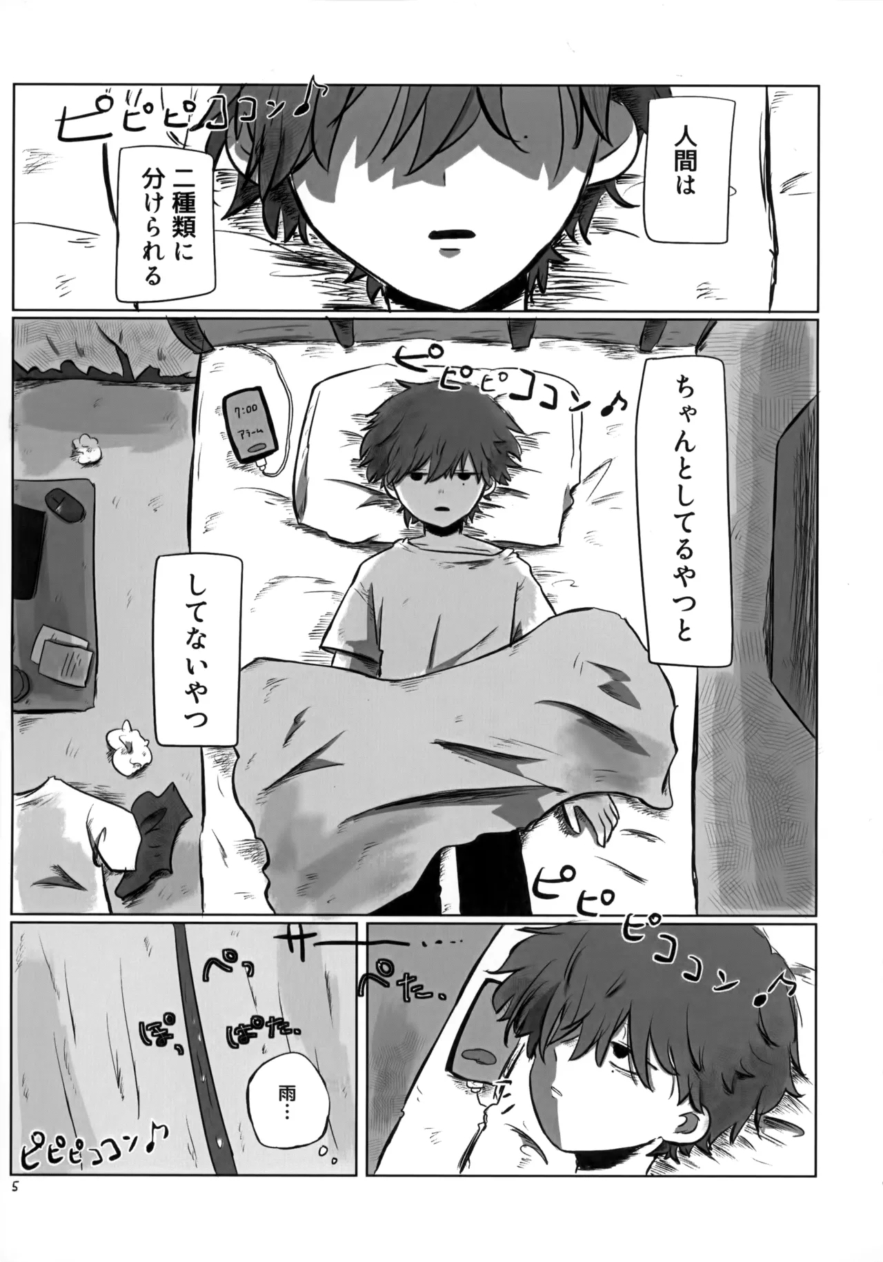 Akarui Mirai 1 - Page 4