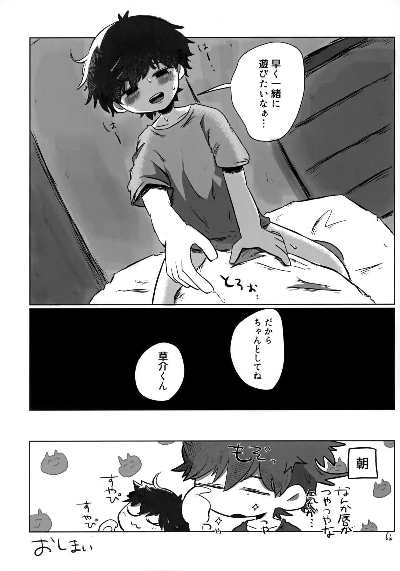 Akarui Mirai 1 - Page 65