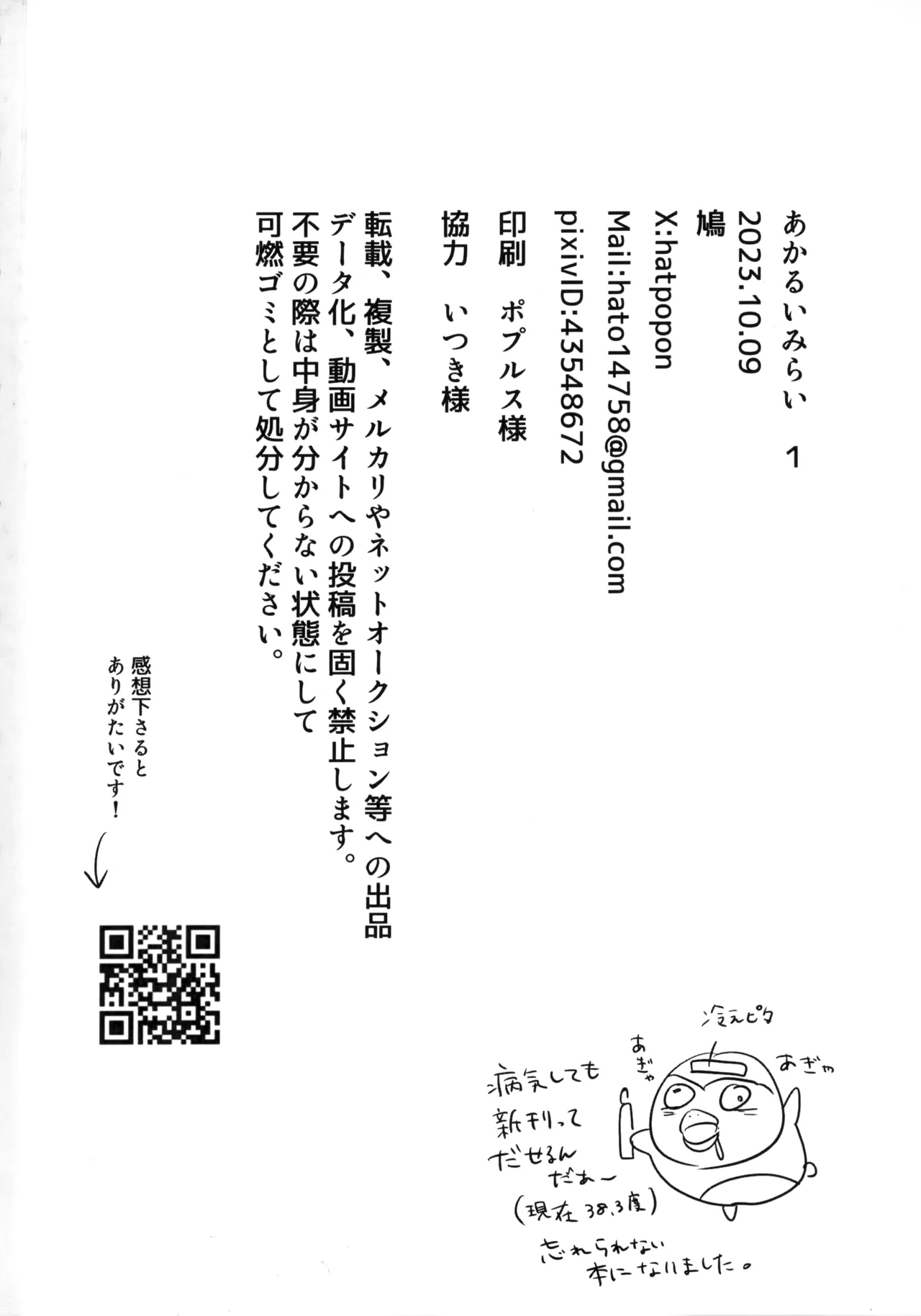 Akarui Mirai 1 - Page 67