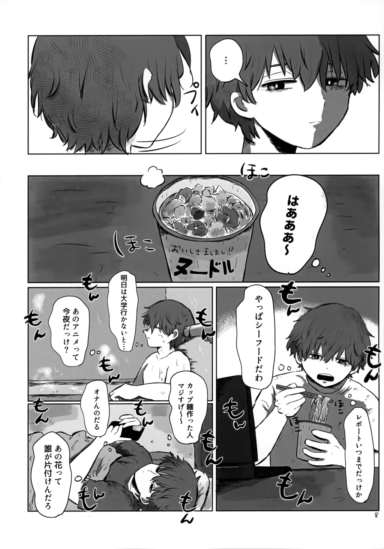 Akarui Mirai 1 - Page 7