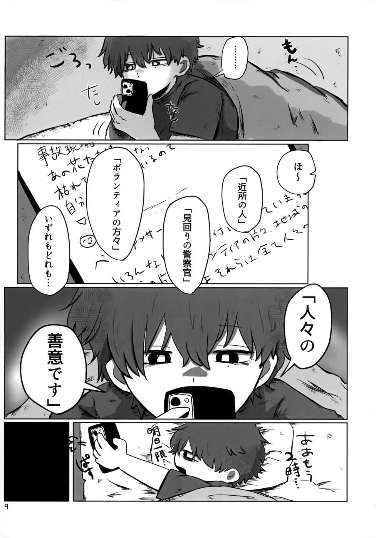 Akarui Mirai 1 - Page 8