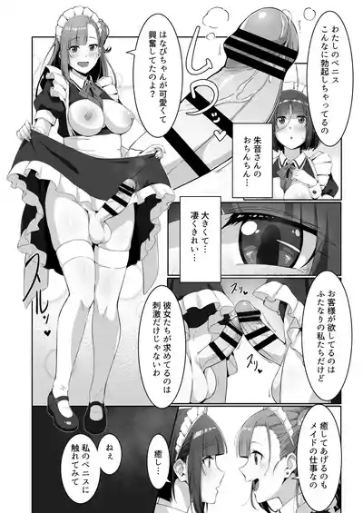 Futanari Maid no Milk Houshi 10